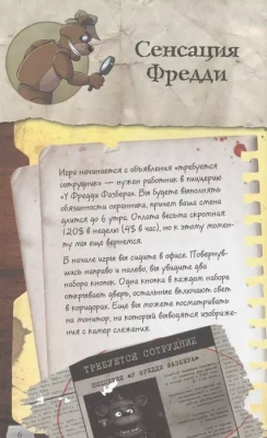 Файлы Фредди (НОВАЯ ОБЛОЖКА! ДОПОЛНЕННОЕ И ОБНОВЛЁННОЕ ИЗДАНИЕ!)- купить в магазине Кассандра, фото, 9785041179281, 