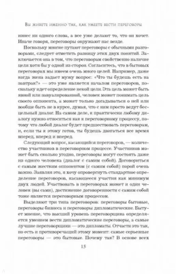 Переговоры с монстрами. Как договориться с сильными мира сего- купить в магазине Кассандра, фото, 9785040958436, 