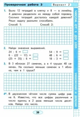 Математика 3кл.Моро.Проверочные работы.ФГОС 2023 (к новому ФПУ)- купить в магазине Кассандра, фото, 9785377192381, 