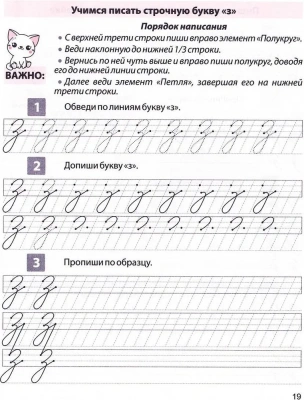 Пропись для постановки и коррекции почерка. Тетрадь 1. Пишем строчные буквы- купить в магазине Кассандра, фото, 9789857258918, 