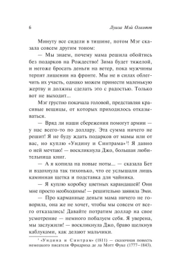 Маленькие женщины (новый перевод)- купить в магазине Кассандра, фото, 9785171545017, 