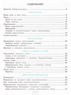 Русский язык 4 класс Канакина. Проверочные работы. 2020. ФГОС УМК- купить в магазине Кассандра, фото, 9785377152736, 