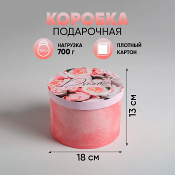Коробка подарочная круглая «Мечтай», 18*13 см 5499844 - купить в магазине Кассандра, фото, 6900054998442, 