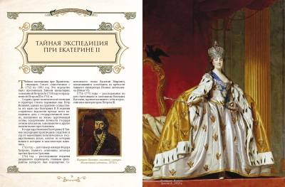 История спецслужб Российской империи- купить в магазине Кассандра, фото, 9785001856702, 