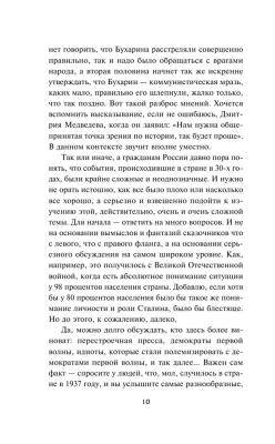 Мифы Сталинской эпохи- купить в магазине Кассандра, фото, 9785995511861, 