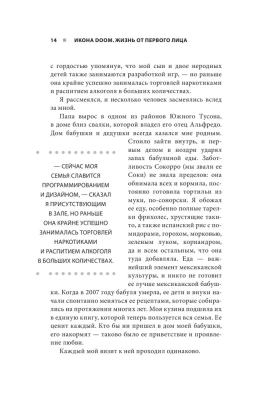 Икона DOOM. Жизнь от первого лица. Автобиография- купить в магазине Кассандра, фото, 9785041912895, 