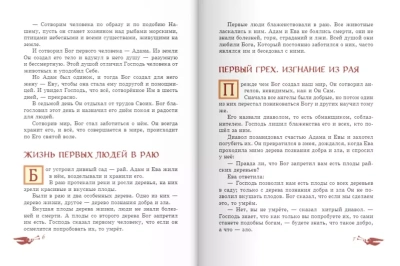 Библия для детей. Ветхий и Новый Завет- купить в магазине Кассандра, фото, 9785041109370, 