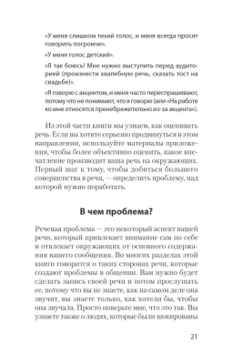 Говорите ясно и убедительно (экопокет)- купить в магазине Кассандра, фото, 9785446116058, 
