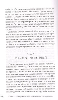 КОТоЛОГИКА. О чем молчит кошка- купить в магазине Кассандра, фото, 9785041111069, 