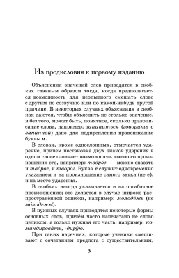 Словарь.Школьный орфографический словарь- купить в магазине Кассандра, фото, 9785091205305, 
