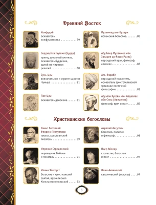 Мудрость веков. 1000 самых важных мыслей в истории человечества. 2-е издание, дополненное и перерабо- купить в магазине Кассандра, фото, 9785699672240, 