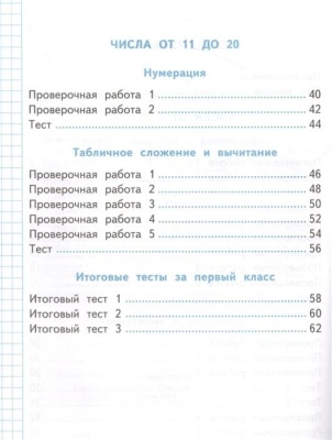 Математика 1 класс Моро. Проверочные работы. ФГОС НОВЫЙ- купить в магазине Кассандра, фото, 9785377189817, 