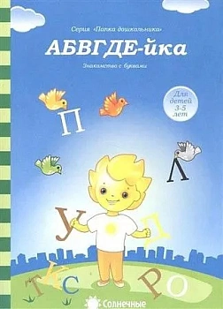 Солнечные ступеньки.АБВГДейка - купить в магазине Кассандра, фото, 4607037890657, 