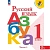 Азбука.Русский язык 1кл.Горецкий.Ч.1.2025.Новый ФПУ. - купить в магазине Кассандра, фото, 9785091201017, 
