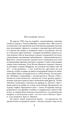 Поющие в терновнике- купить в магазине Кассандра, фото, 9785171474294, 