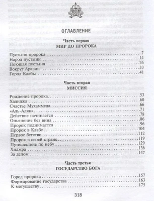 Мухаммед. Жизненный путь и духовные искания основателя ислама- купить в магазине Кассандра, фото, 9785227102812, 