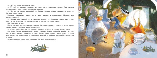 Ароматные книги.День рождение мышонка. Разноцветная сказка.ДХЛ.- купить в магазине Кассандра, фото, 9785995139973, 