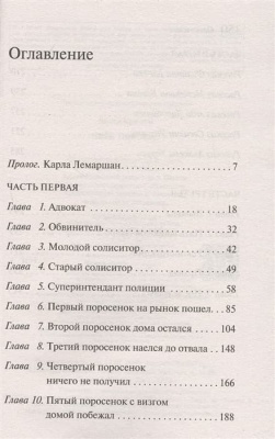 Пять поросят- купить в магазине Кассандра, фото, 9785041035112, 
