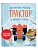Маленький красный Трактор и зимние чудеса (ил. Ф. Госсенса) - купить в магазине Кассандра, фото, 9785041189259, 