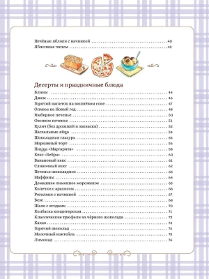 Готовим сами. Кулинарная книга для детей- купить в магазине Кассандра, фото, 9785080076305, 