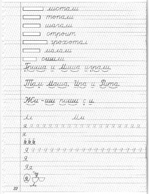 Шклярова. Прописи (черно-белые)- купить в магазине Кассандра, фото, 9785897697304, 