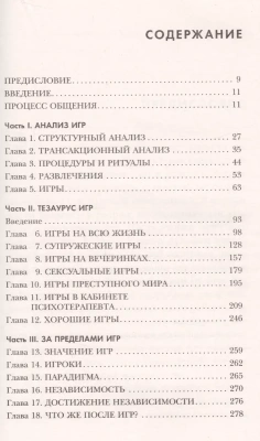 Игры, в которые играют люди(м)- купить в магазине Кассандра, фото, 9785040905300, 