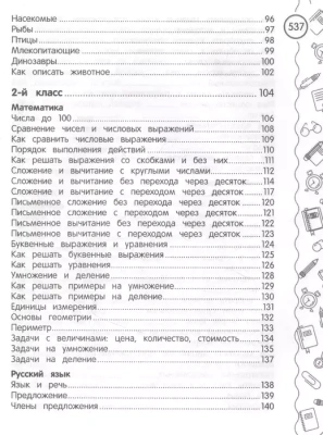 Большая энциклопедия школьника: 1-4 классы- купить в магазине Кассандра, фото, 9785041172015, 