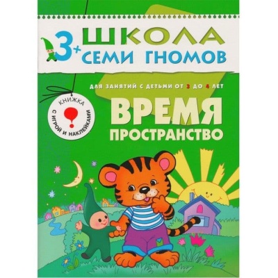 ШСГ.Четвертый год.3-4.Время,пространство- купить в магазине Кассандра, фото, 9785867751920, 