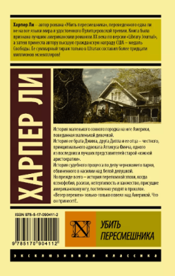 Убить пересмешника- купить в магазине Кассандра, фото, 9785170904112, 