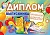 Диплом выпускника начальной школы - купить в магазине Кассандра, фото, 4607082997509, 