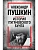 История Пугачевского бунта - купить в магазине Кассандра, фото, 9785002690251, 