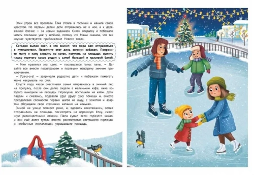 Миссия "Новый год": книга-адвент- купить в магазине Кассандра, фото, 9785222432341, 