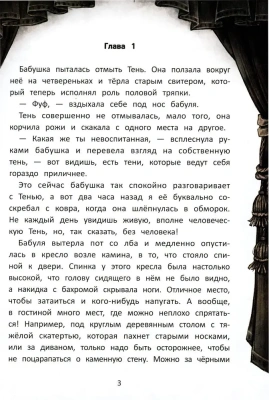 Секрет дома с черными шторами- купить в магазине Кассандра, фото, 9785222390061, 