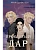 Элита Горскейра. Проклятый дар (Элита Горскейра #3) - купить в магазине Кассандра, фото, 9785042036378, 