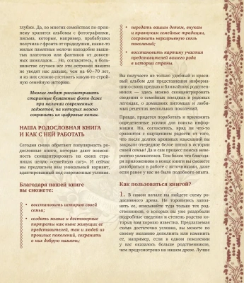 РОДОСЛОВНОЕ ДРЕВО. Семейная летопись. Индивидуальная книга фамильной истории (красная)- купить в магазине Кассандра, фото, 9785041847753, 