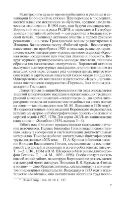 Гоголь- купить в магазине Кассандра, фото, 9785235051010, 