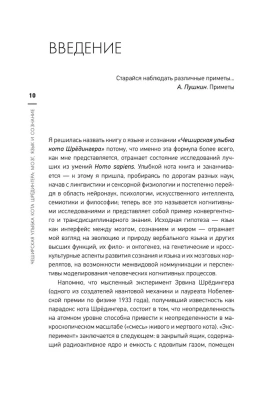 Мозг, язык и сознание. Чеширская улыбка кота Шрёдингера- купить в магазине Кассандра, фото, 9785171342012, 