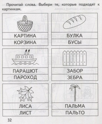 Весна-дизайн.Читаем слова.Раб.тетрадь.- купить в магазине Кассандра, фото, 2000000028903, 