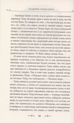 Падение Гондолина- купить в магазине Кассандра, фото, 9785171332983, 