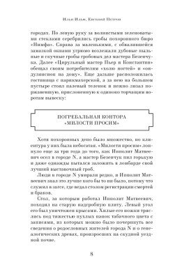 Двенадцать стульев- купить в магазине Кассандра, фото, 9785041220808, 