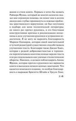 Иметь или быть?- купить в магазине Кассандра, фото, 9785170974825, 
