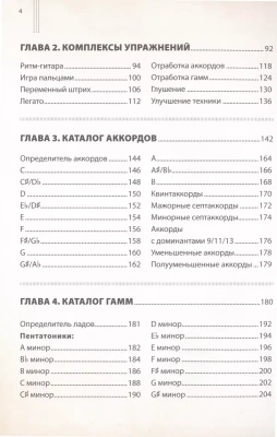 Легкие аккорды. Научись играть на гитаре за 10 минут в день. Самоучитель- купить в магазине Кассандра, фото, 9785041789794, 