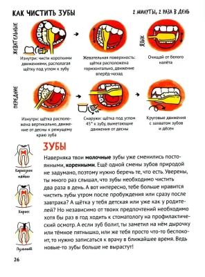 Путеводитель по взрослению для мальчиков- купить в магазине Кассандра, фото, 9785222428047, 