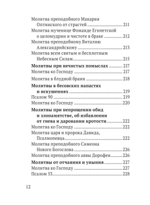 Молитвы о семье- купить в магазине Кассандра, фото, 9785041866426, 
