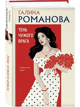 Тень чужого врага - купить в магазине Кассандра, фото, 9785042452147, 
