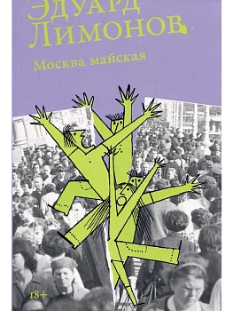 Москва майская - купить в магазине Кассандра, фото, 9785002236084, 