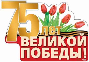 Плакат вырубной.75 лет Великой Победы!А2 - купить в магазине Кассандра, фото, 4630076991368, 