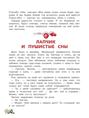 Зимние истории- купить в магазине Кассандра, фото, 9785222429945, 
