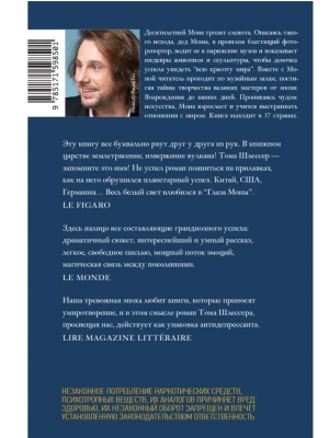 Глаза Моны- купить в магазине Кассандра, фото, 9785171598501, 