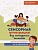 Сенсорная интеграция без сенсорных комнат: доступный комплекс игр и упражнений - купить в магазине Кассандра, фото, 9785222468517, 